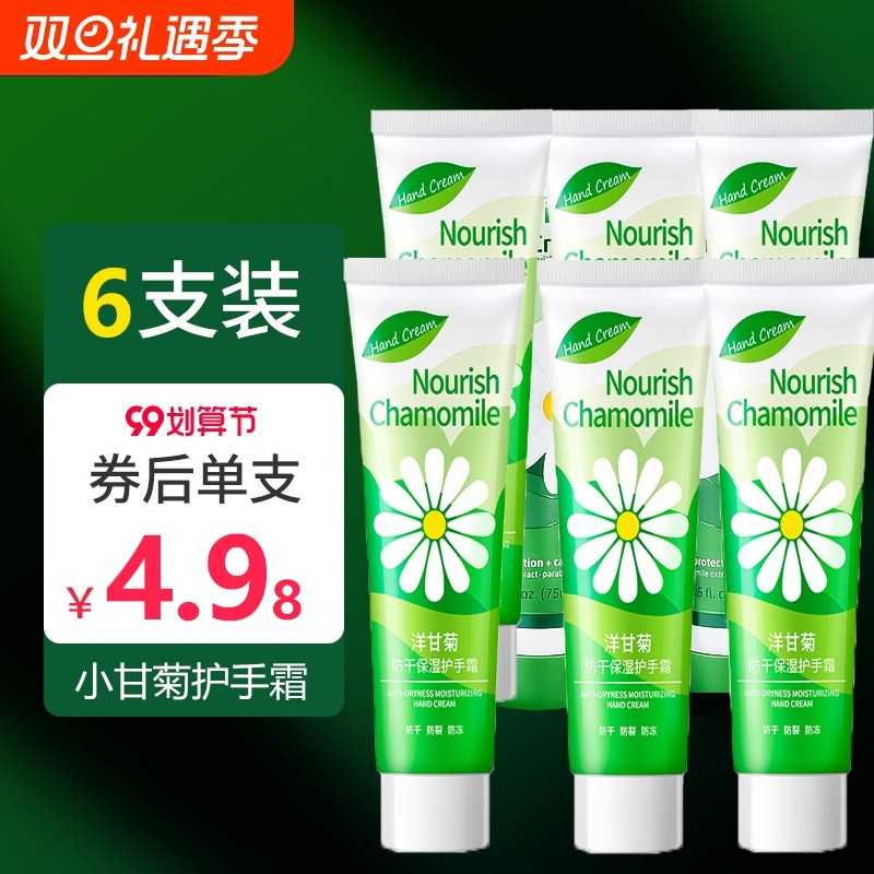 小甘菊护手霜女补水保湿嫩白不油腻防干裂洋甘菊雏菊夏季品牌正品