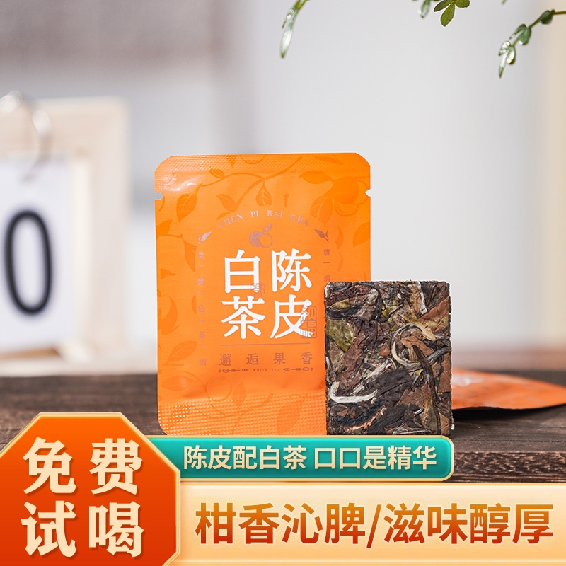 2020原料陈皮白茶1饼5克好喝耐泡