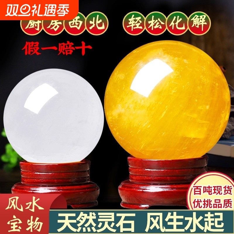 天然真水晶球摆件白黄色原石招财镇宅居财位风水球家客厅厨房卧室