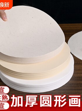 安徽生宣半生熟宣檀皮宣纸画芯