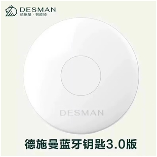 德施曼智能锁NFC配件 钥匙 通用德施曼所有锁 德施曼2.0.3.0蓝牙版