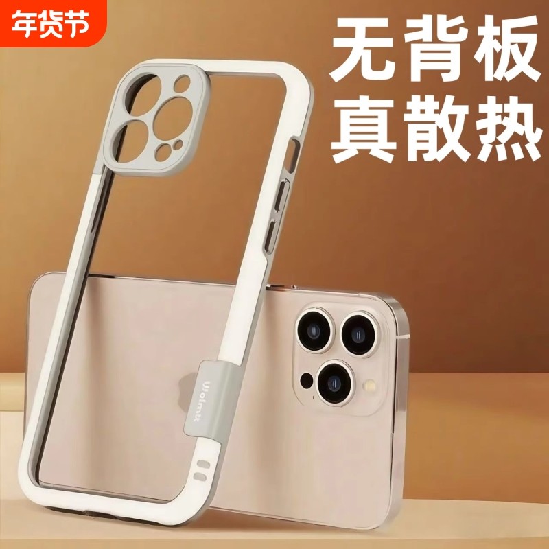 适用苹果16promax散热手机壳边框16镂空透气iphone15pro纯边框壳式14超薄防摔plus撞色包边13pro裸机外壳