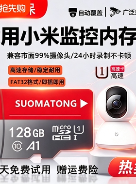 家用监控内存卡摄像头专用64g高速tf卡32g通用内存卡sd存储卡128g