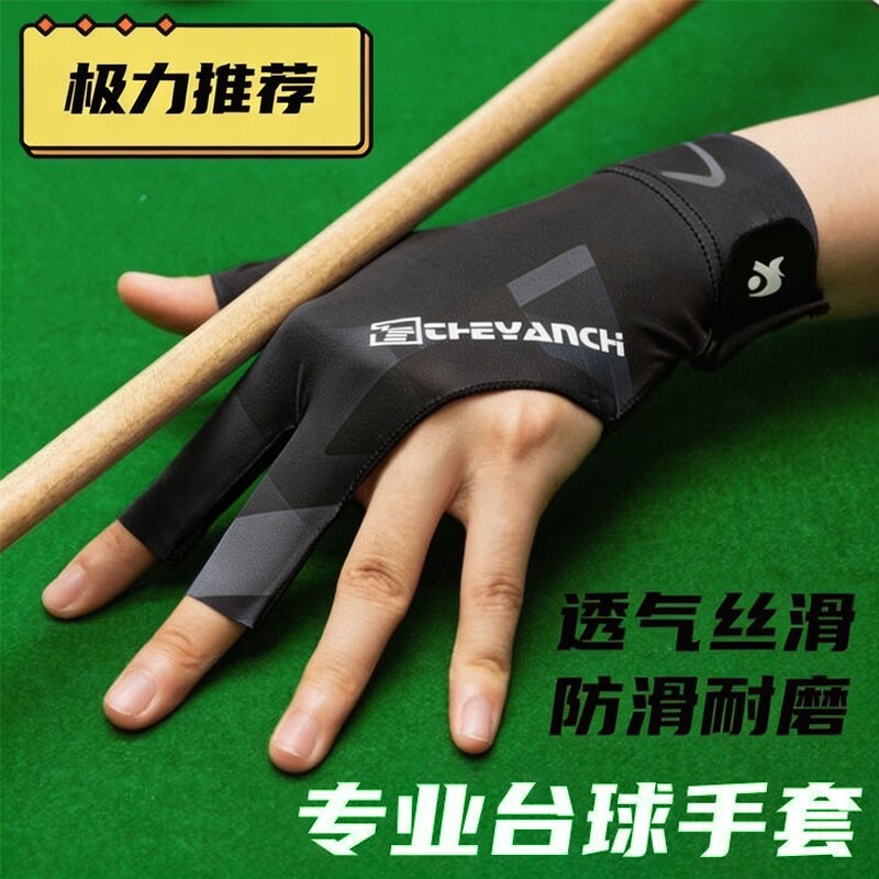 职业台球手套男士薄款三指透气图片