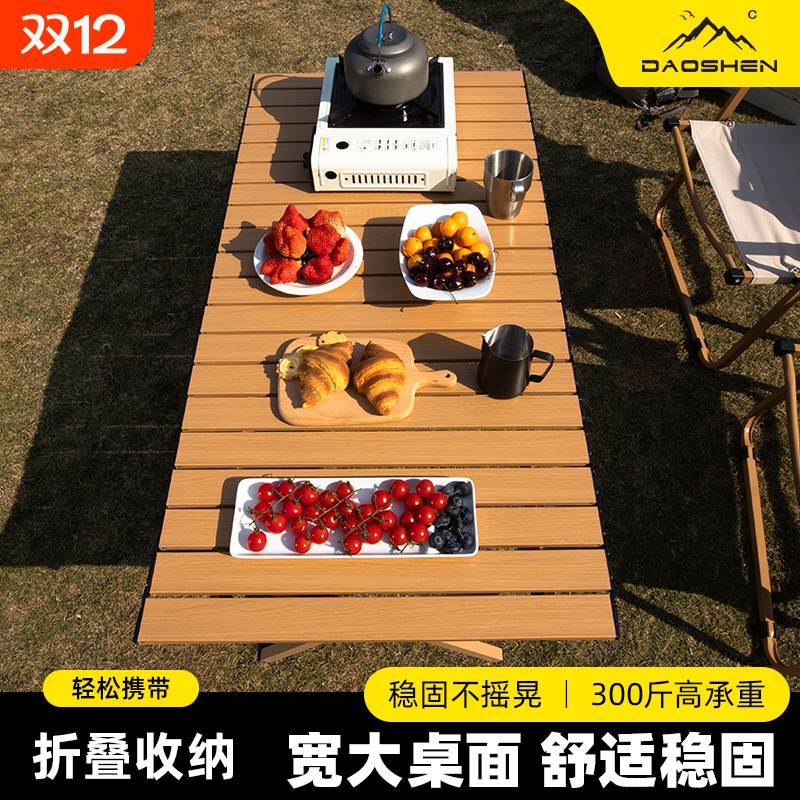 DAOSHEN户外蛋卷桌高承重折叠桌