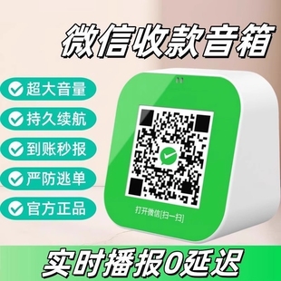 码 语音收钱播报器支付收款 蓝牙小音箱 音响店铺专用收付款 微信收款
