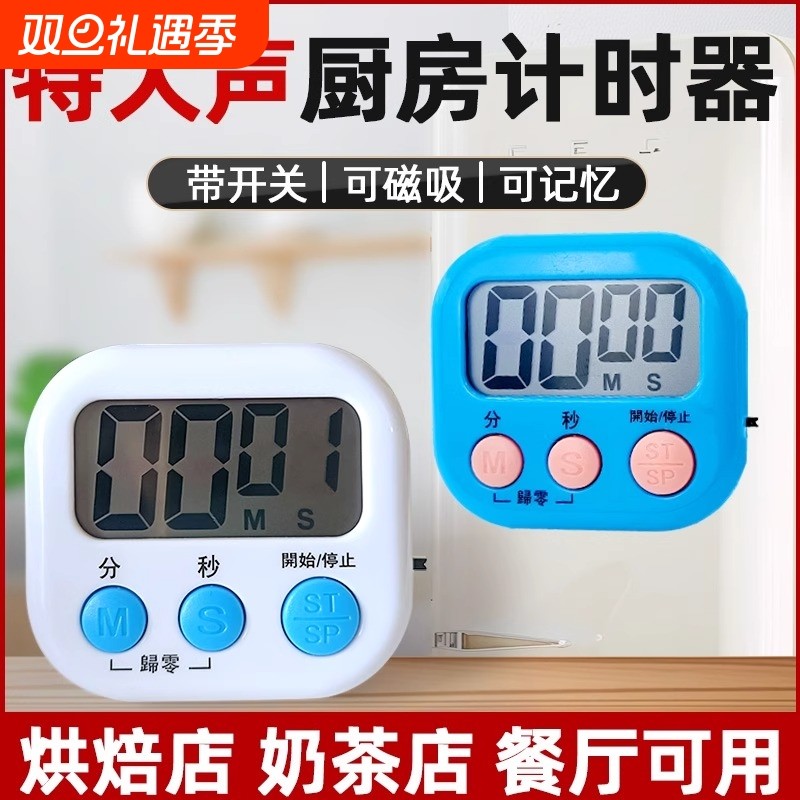 计时器厨房提醒器定时器学生倒计时器电子闹钟秒表钟磁吸静音声音