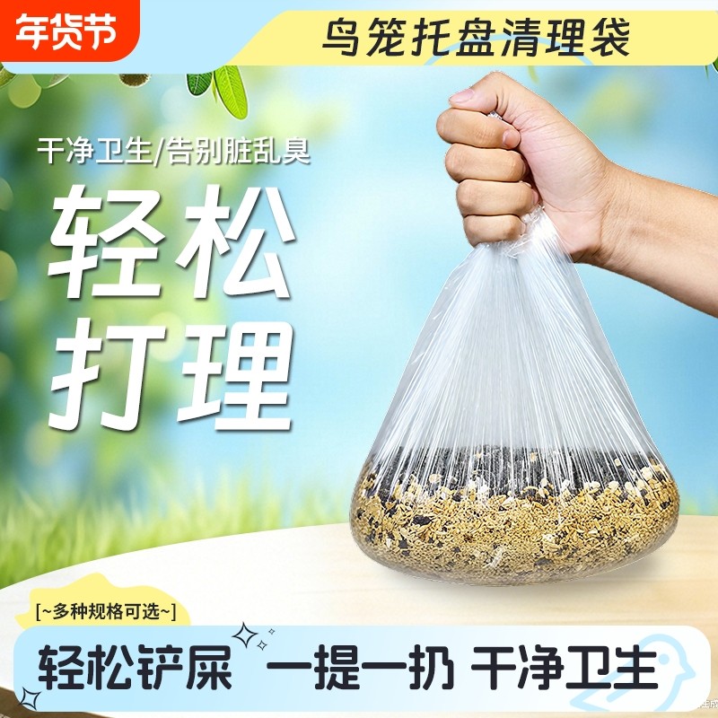 鸟笼一次性托盘垃圾袋清洁袋子鹦鹉底盘松紧粪便清理宠物薄膜套笼,宠物/宠物食品及用品,鸟禽其他,淘宝优惠券,粉丝福利购,淘宝优惠卷