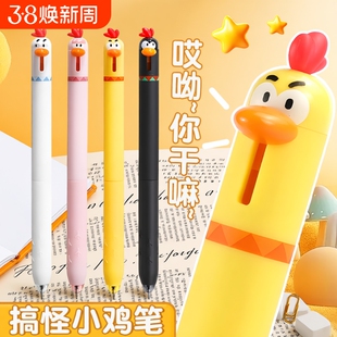东米2503萌宠小鸡中性笔搞怪风ins风可爱解压按动笔st头女生高颜值学生刷题笔速干黑笔碳素水笔按压圆珠笔