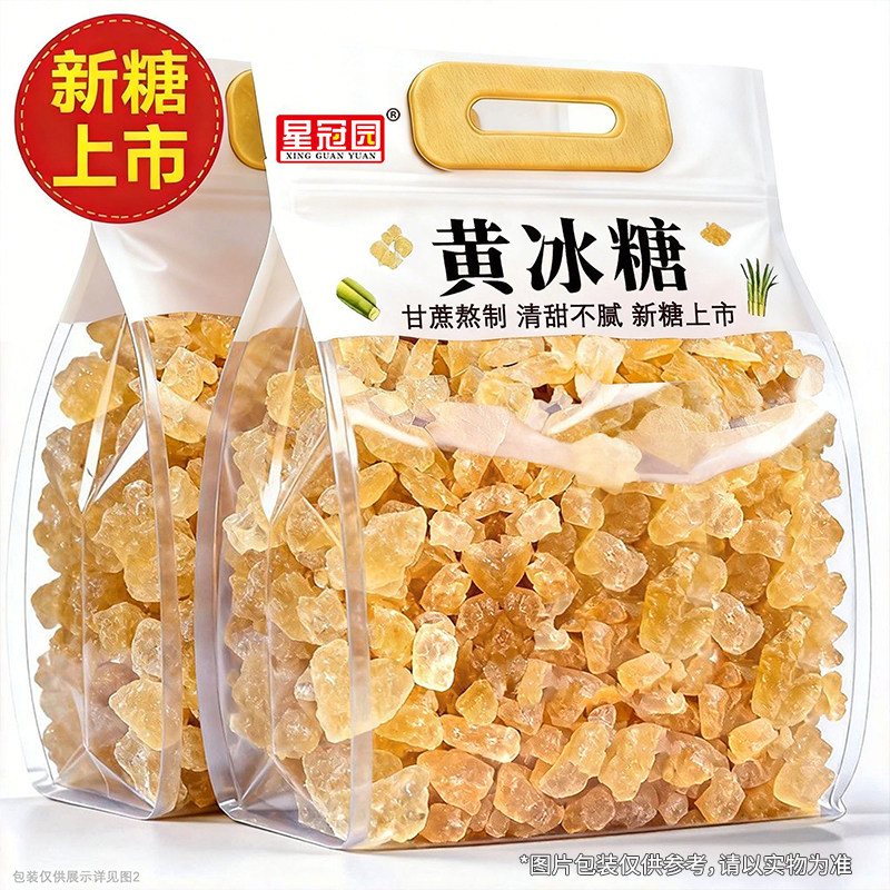 星冠园黄冰糖云南老冰糖食用糖小粒土冰糖块砂糖区别白冰糖单晶