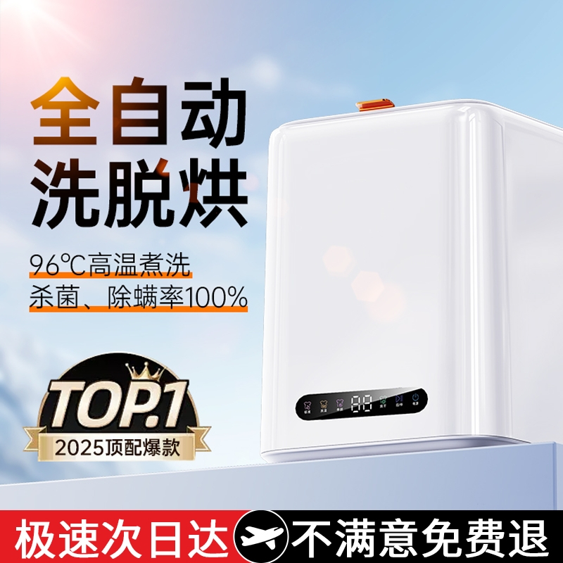 全自动内衣洗衣机高温煮洗小型杀菌全自动袜子内裤专用洗脱烘一体