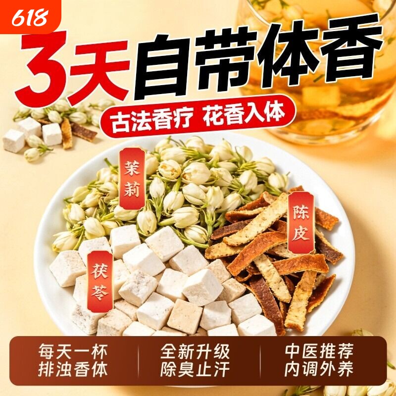 茉莉陈皮茯苓祛湿茶包中药材正品官方旗舰店熬夜出汗体不臭湿气重