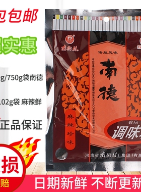 正品南德调味料120g400g750g南街村南德粉商用整箱香料粉发批包邮