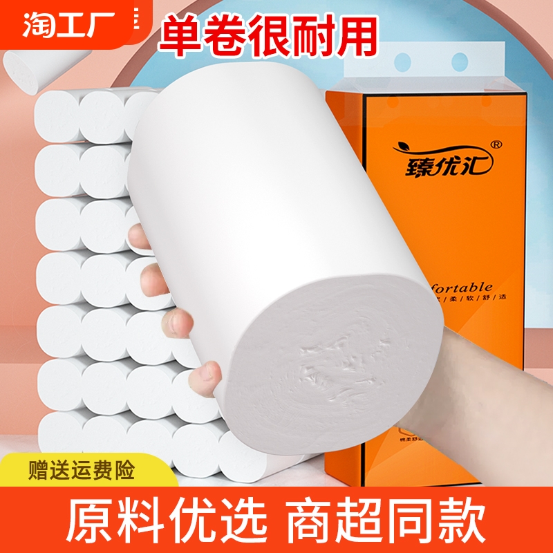 80大卷无芯卫生卷纸餐巾纸巾抽纸家庭实惠整箱厨房纸面巾纸厕纸抽