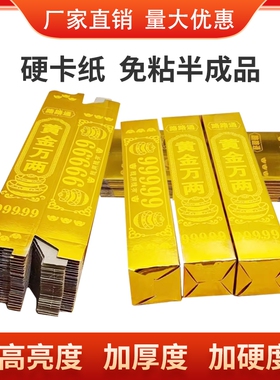 半成品高亮黄金金条加厚黄金万两金条量大优惠硬卡纸精品厂家直发