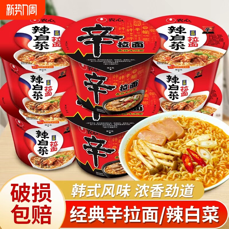 农心辛拉面辣白菜杯面大杯泡面方便面桶装速食夜宵泡菜拉面多杯装