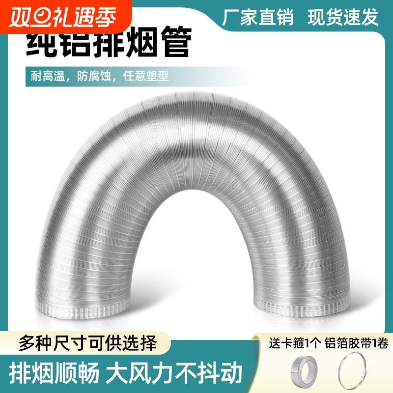 专用吸油烟机烟管家用通风排气筒通用软管纯铝加厚管道排风管配件