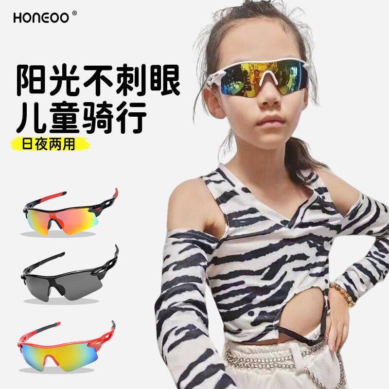 儿童骑行眼镜日夜两用男孩运动女太阳镜轮滑速滑夜骑自行车护目镜