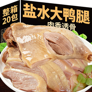 南京风味盐水鸭腿正宗老开袋即熟肉类零食卤味下酒菜整箱批发20只