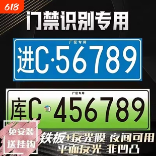 场内车牌制定专用地库反光厂车矿区牌专用叉车车号牌制作固定识别