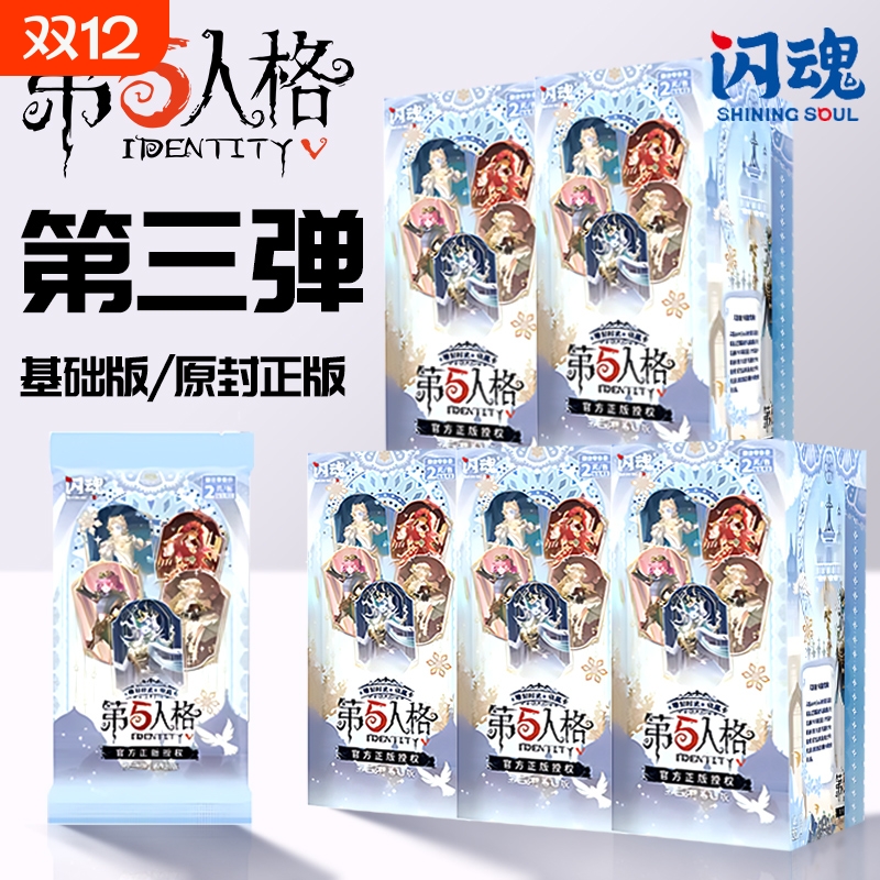 闪魂第五人格基础版收藏卡牌正版