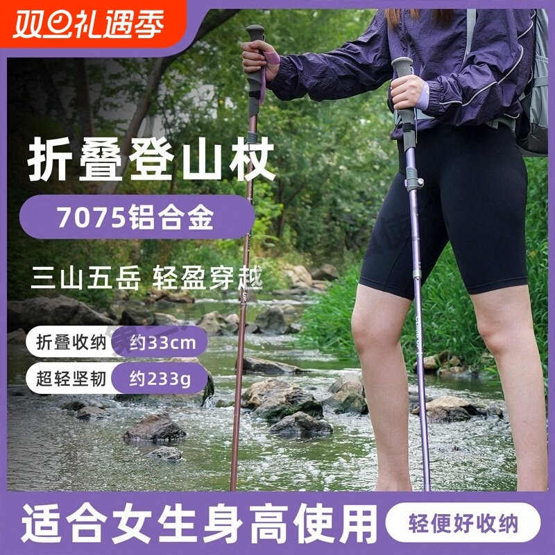 赛普登山杖折叠女款手杖专业户外徒步爬山装备超轻防滑棍男女款