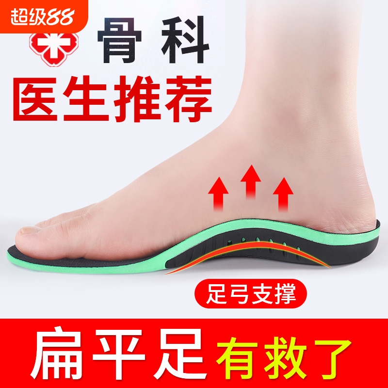 矫正鞋垫足弓支撑扁平足专用