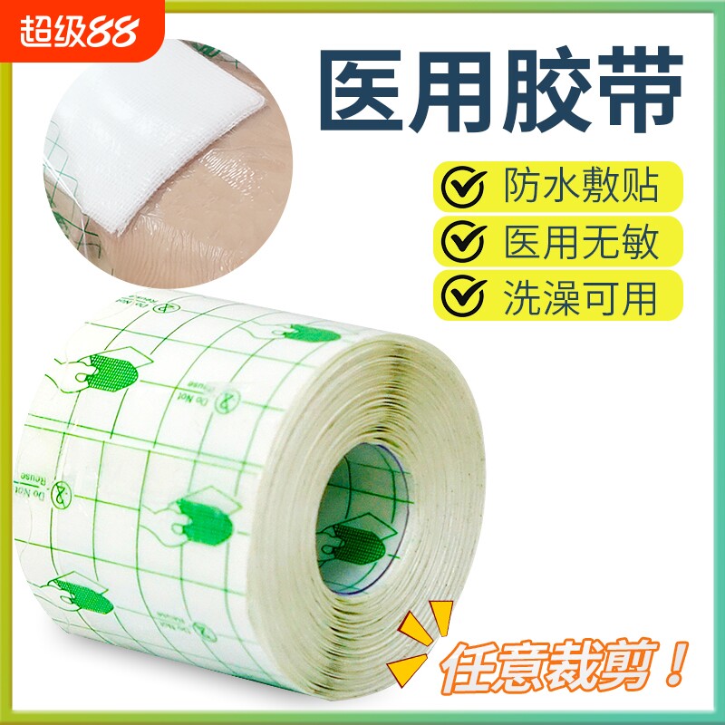 医用纸胶布胶带伤口防水贴透气无纺布膏药贴肤色敷料贴纸固定无敏