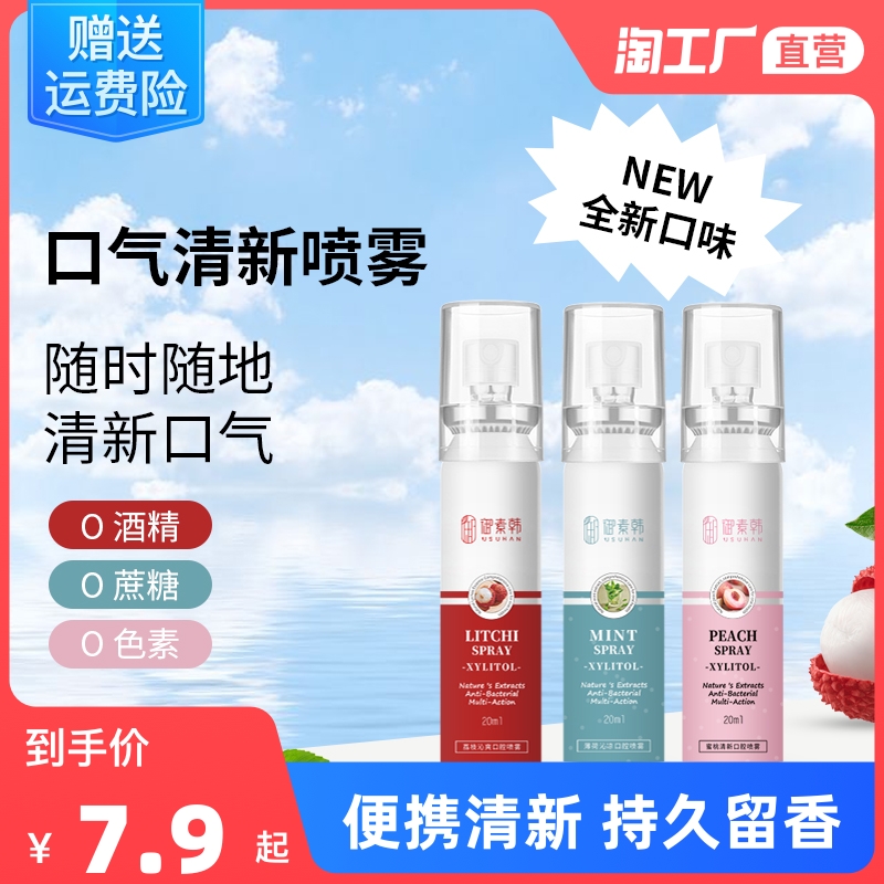 口喷口腔清新除口气喷雾清新剂去口臭接吻利器持久型便携式男士女