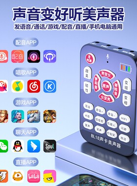 BL18手机变声器男变女游戏专用电脑吃鸡语音软件视频配音直播声卡