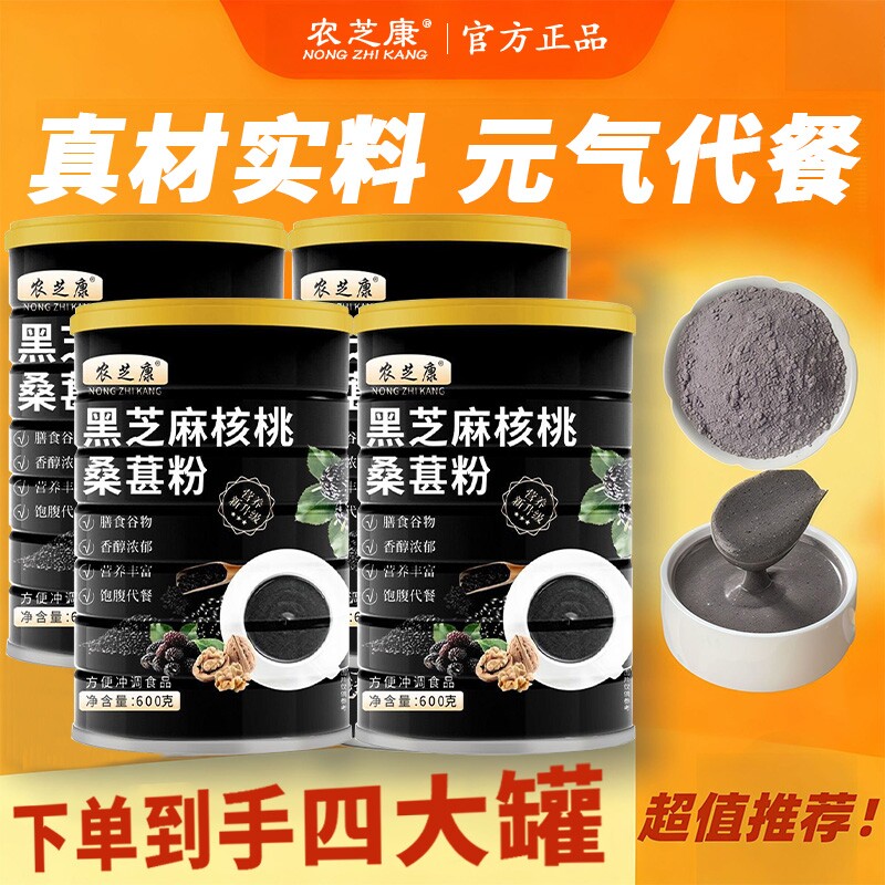 农现磨熟黑芝麻糊核桃桑葚粉五谷杂粮即食代餐粥早餐健康饱腹冲泡