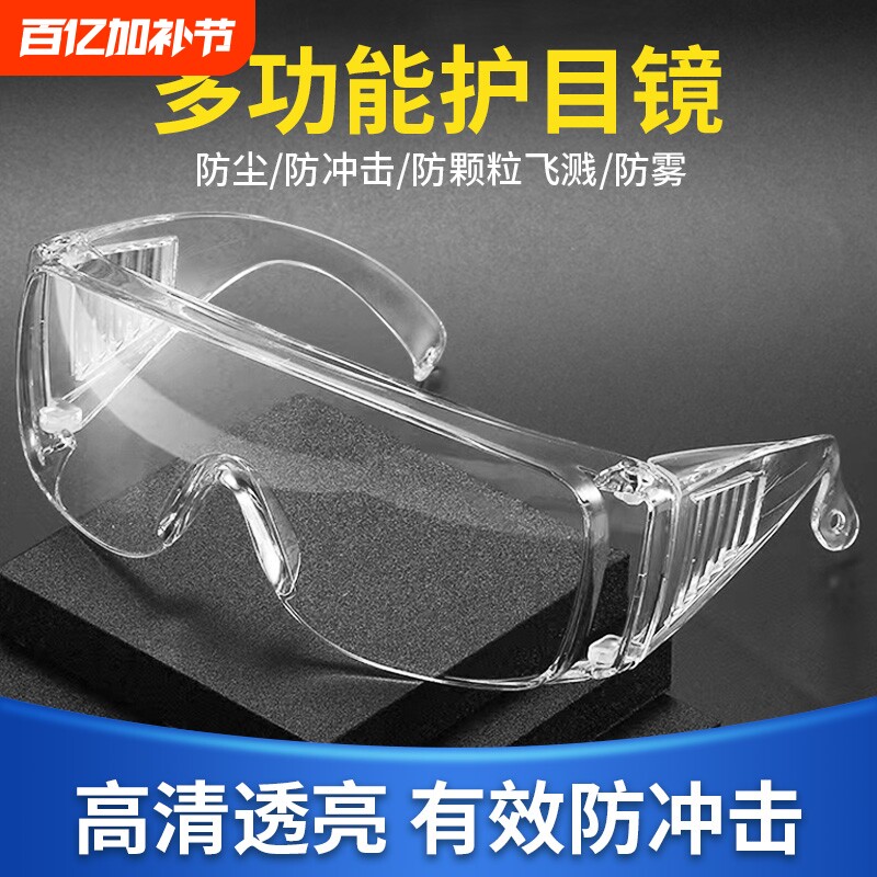 护目镜防雾防风骑行眼镜防尘劳保防飞溅男女工业防护打磨透明护眼
