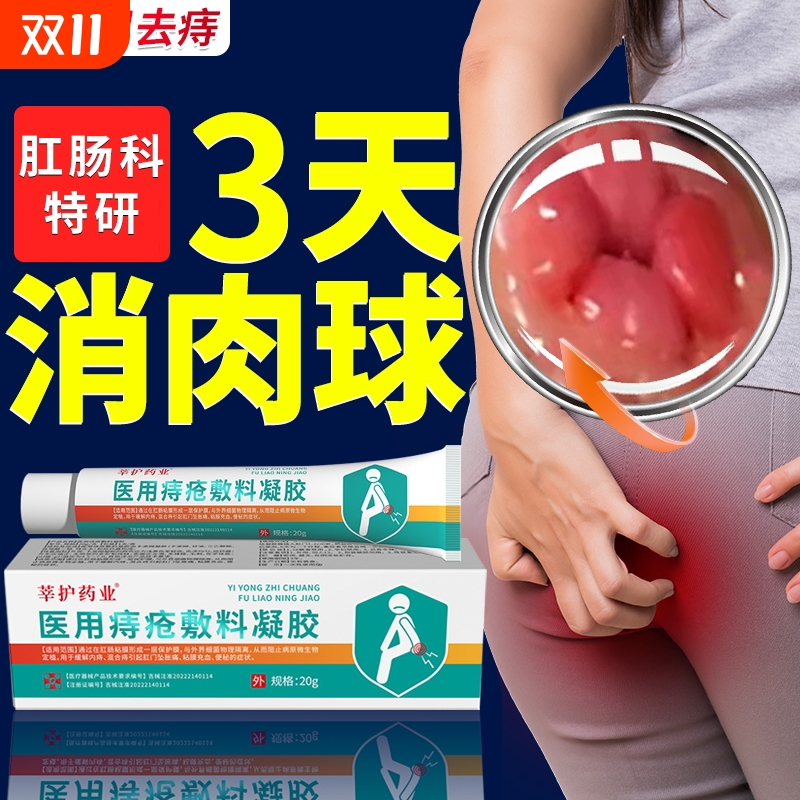 医用痔疮膏消肉球男女性软药膏凝胶卡波姆排行榜第内一名痔消混合