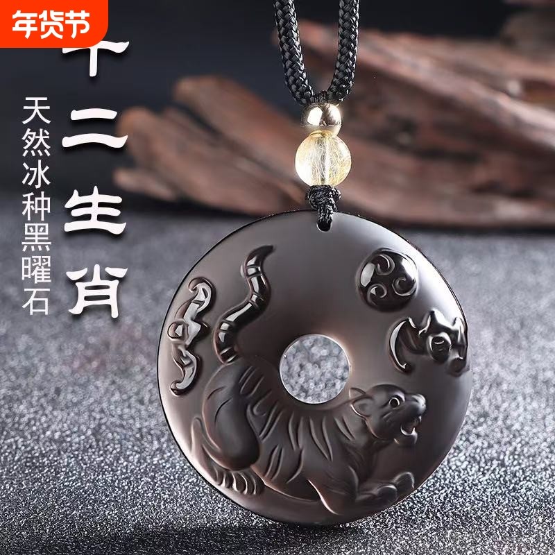 天然冰种黑曜石十二生肖平安扣吊坠男士款项链女本命年守护神挂件