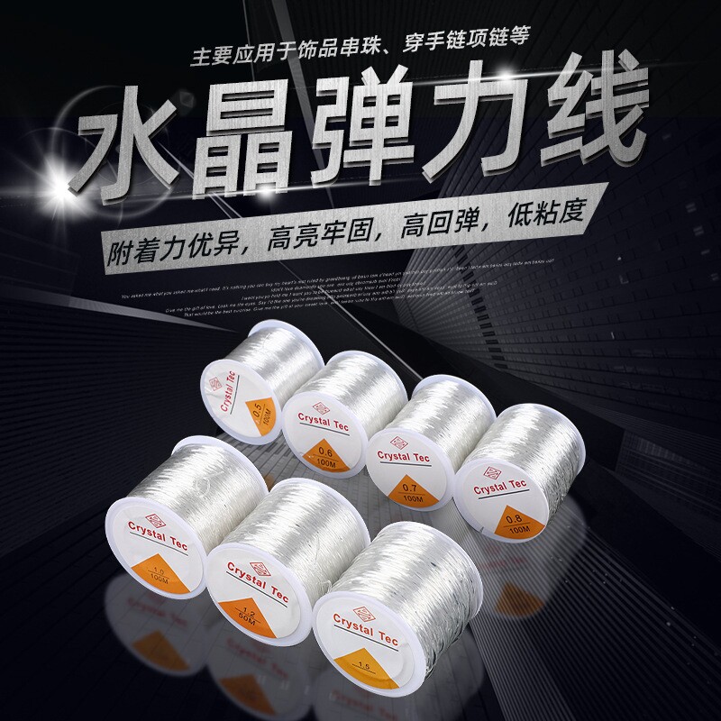 串珠专用弹力绳透明水晶弹力线手工串珠线配件手链diy手绳松紧绳