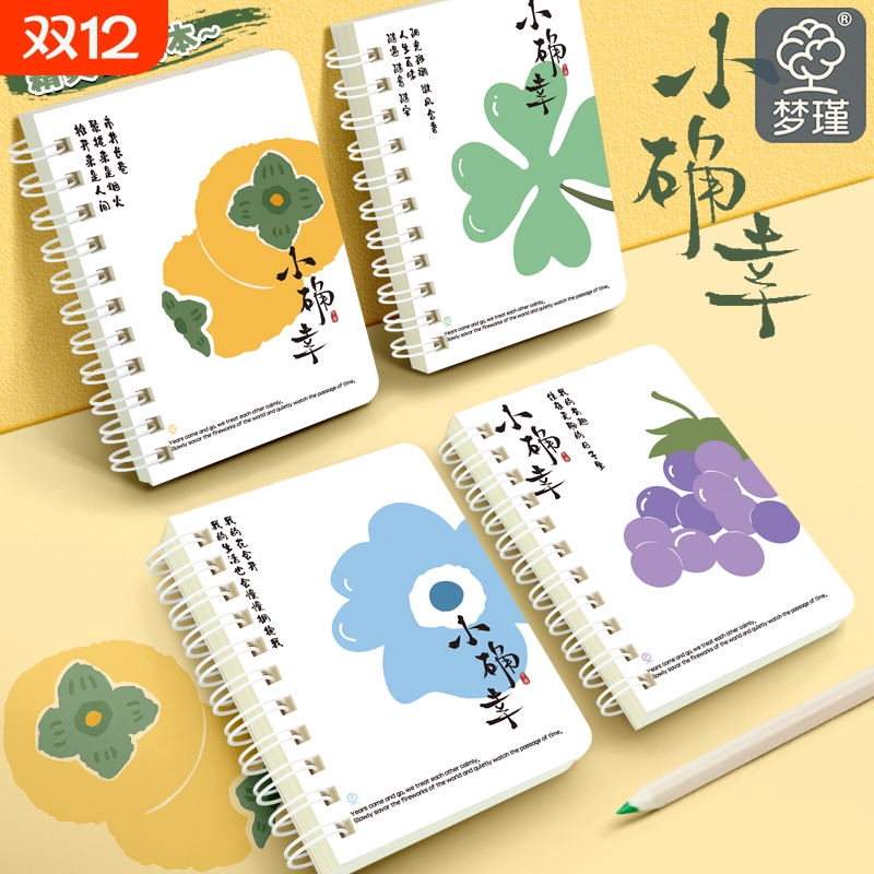 梦瑾新款A7小确幸线圈本小笔记本子便携式记事本学生随身携带迷你口袋本单词本小号记录日记本便签本横线手帐