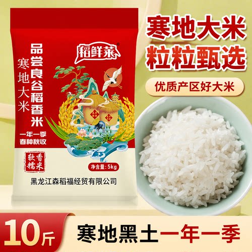 正宗东北大米5kg寒地黑土种植一年一季干饭人必备煮饭飘香软糯