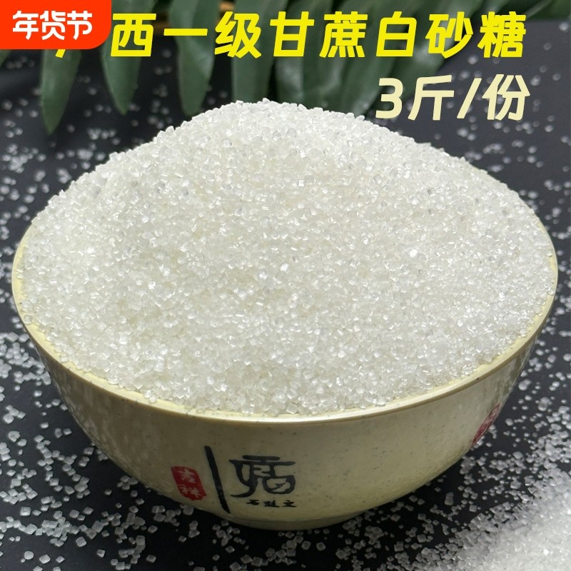 甘节广西甘蔗白砂糖一级白糖甘蔗糖冲饮美食调味袋装1500克