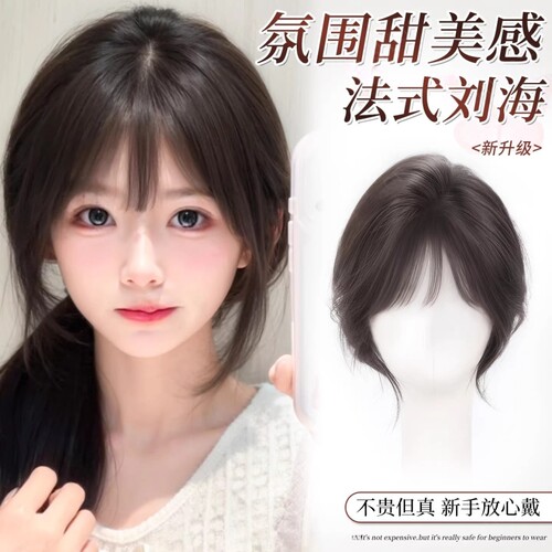 前额无边假发女片头顶补发蓬松增发量高颅顶全手织氛围法式假刘海