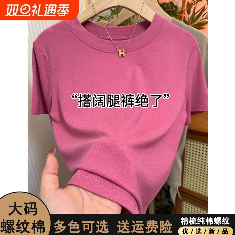 树莓粉圆领短袖T恤女2025年夏季新款纯色弹力打底衫气质上衣大码