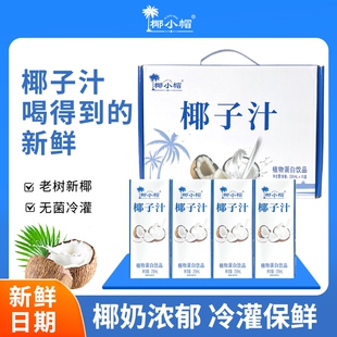 椰小帽椰子汁代餐椰奶风味饮料畅饮饮品250ml*10盒整箱装瓶装果汁