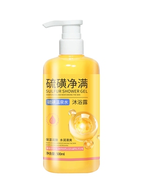 除螨虫液体香皂三合一硫黄皂液