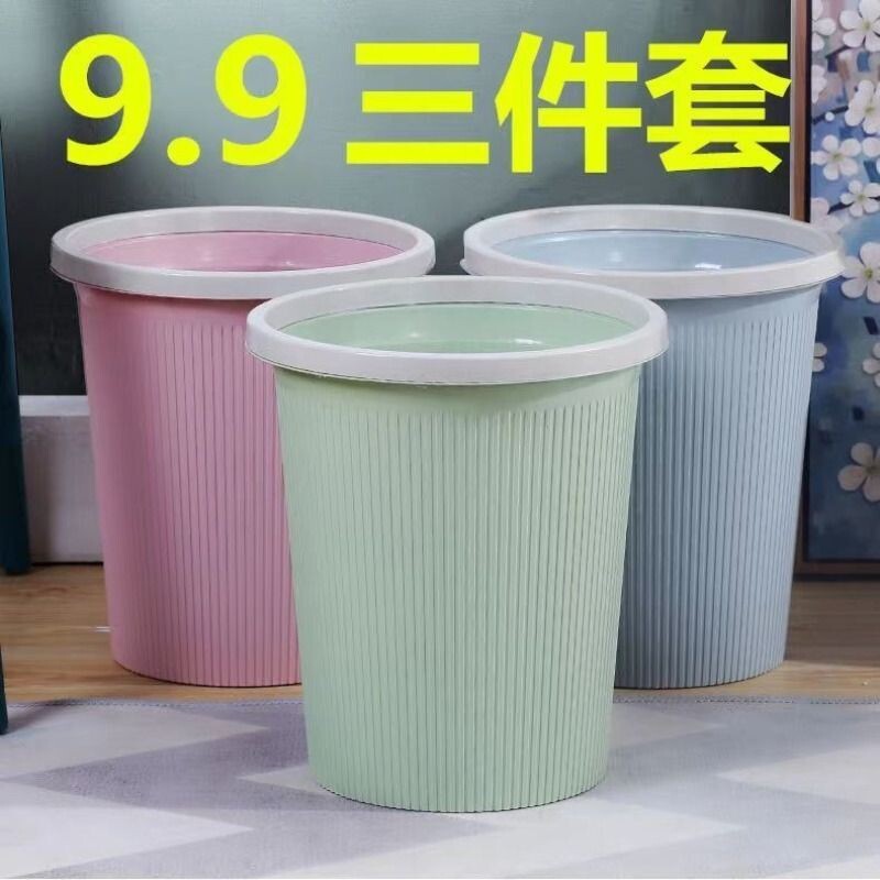 【九块九三件套】欧式无盖垃圾桶带压圈厨房宿舍厕所垃圾桶纸篓桶