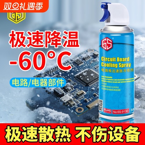 极速制冷剂电路板电子马达冷凝剂急速冷却降温-60℃快速冷冻喷雾