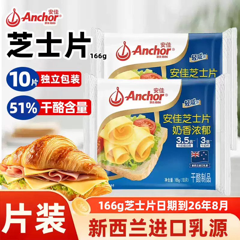 安佳芝士片166g烘焙减钠即食原味奶酪棒轻咸早餐三明治汉堡泡面