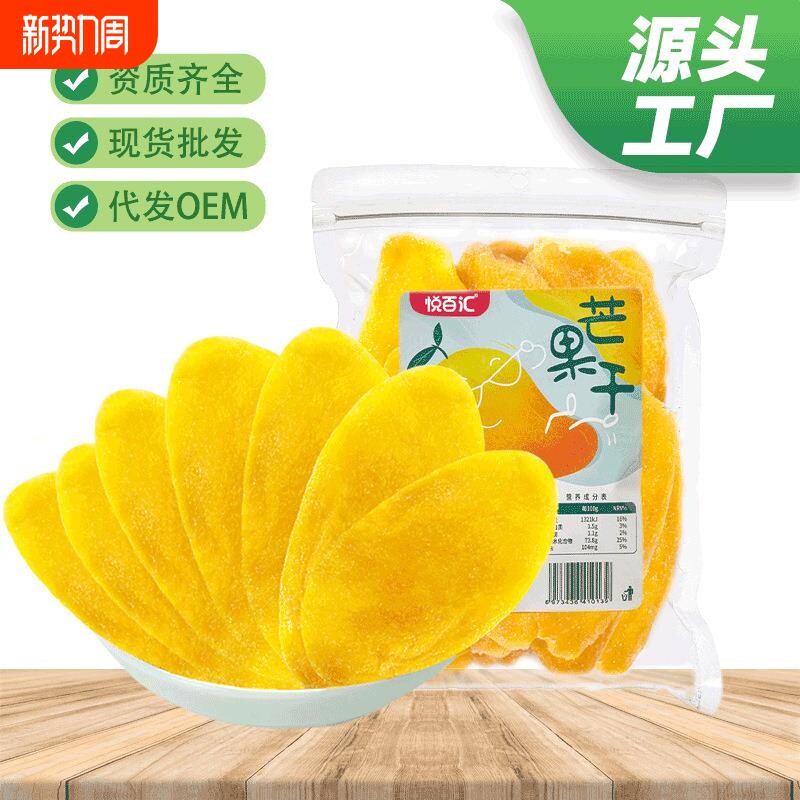 【悦百汇】品牌源头工厂直销芒果干100g/250g/500g袋装果脯蜜饯水