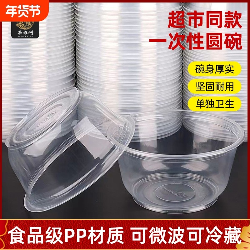 一次性碗家用饭碗加厚打包餐盒塑料小碗汤碗带盖食品级水果甜品,餐饮具,一次性餐盒,淘宝优惠券,粉丝福利购,淘宝优惠卷