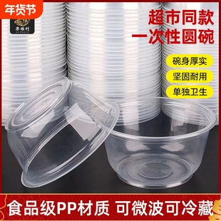 一次性碗家用饭碗加厚打包餐盒塑料小碗汤碗带盖食品级水果甜品