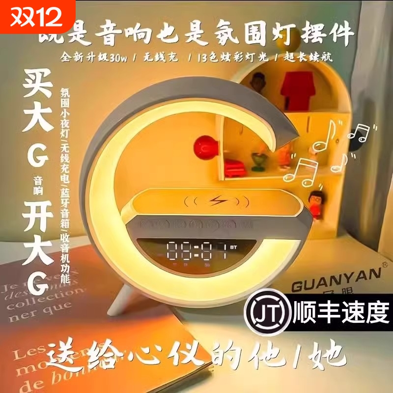 蓝牙音箱无线充电多功能氛围小夜灯闹钟生日礼物音响揽月时钟家用