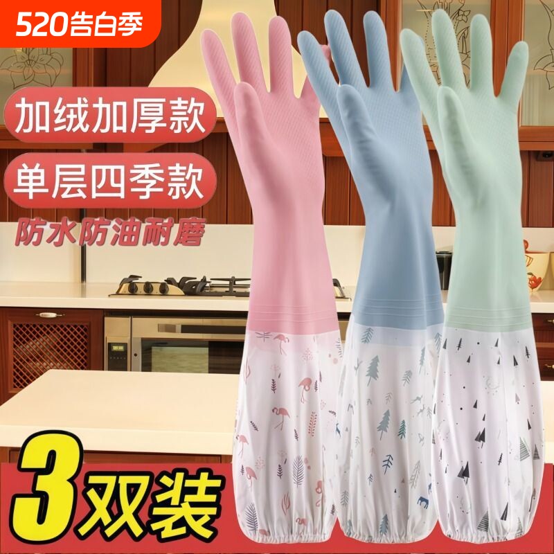 洗碗洗衣手套家务专用厨房加长耐高温女加绒防水防寒束口防冻防滑